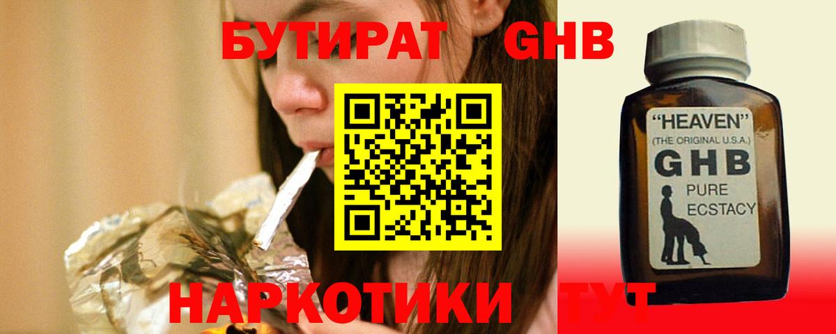 Бутират жидкий экстази  Вход с VPN  Раменское 