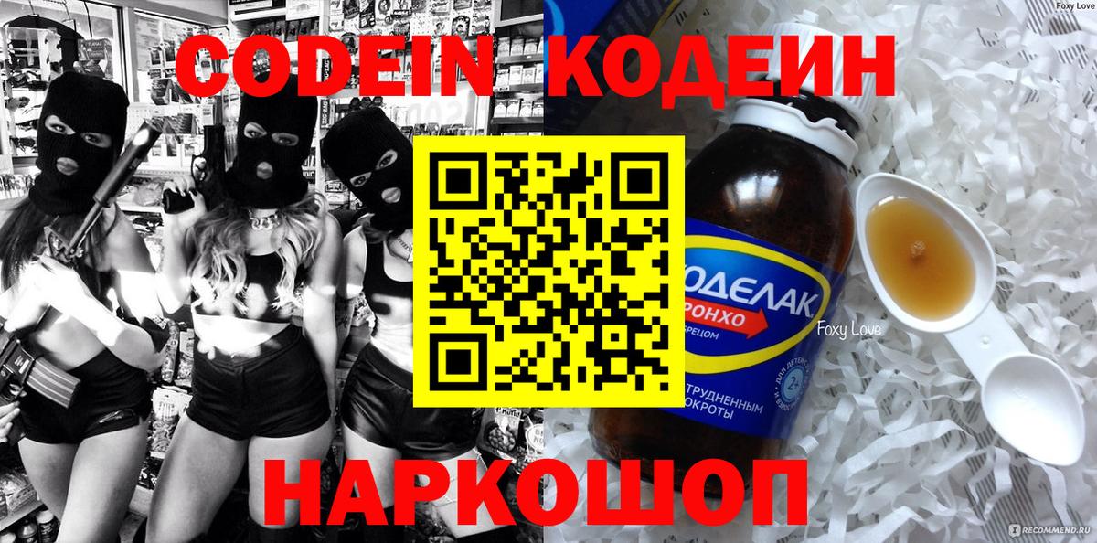 Кодеиновый сироп Lean Purple Drank  Codein напиток Lean (лин)  Раменское  Вход с VPN 