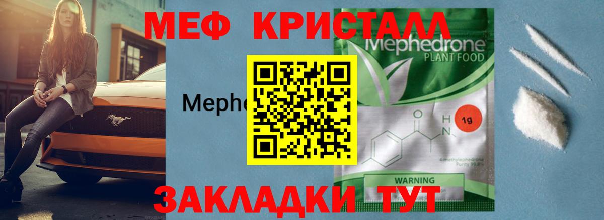 Меф мяу мяу  Раменское