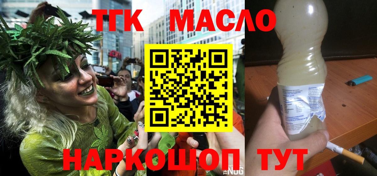 Дистиллят ТГК THC oil Раменское